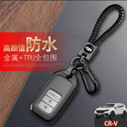 crv净骋版钥匙扣运动适用于东风本田crv汽车，钥匙套2021男女士