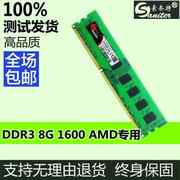 索奈特DDR3 1600 8G 16G AMD专用 台式机电脑内存条兼容1333