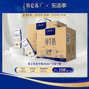 特仑苏纯牛奶250ml*16包*2箱 牛奶整箱