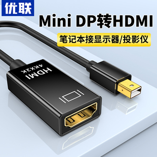 优联minidp转hdmi转接线投屏适用macbook笔记本连4k电视显示器投影仪，迷你小dp转换头雷电连接转换器电脑