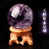 天然紫水晶球摆件巴西大小号紫色水晶球原石客厅办公室水晶风水球