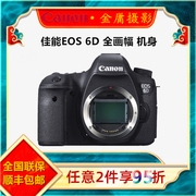 佳能6D 6D2 24-105 全画幅专业级 高清数码单反旅游相机 5D3 5D4