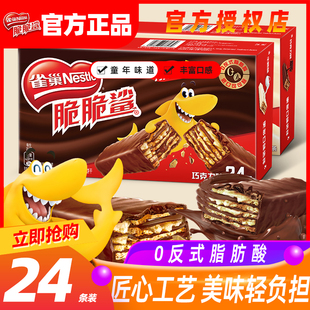雀巢脆脆鲨巧克力味威化饼干整箱单独小包装夹心饼干网红零食