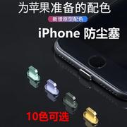 适用苹果防尘塞iphone14131211pro充电口防尘塞iphone8手机，xs通用电源接口塞7p插孔xr耳机iphonex堵max