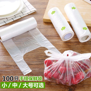 厨房食品级保鲜袋手提背心，式一次性冰箱，塑料手提袋加厚断点式小号