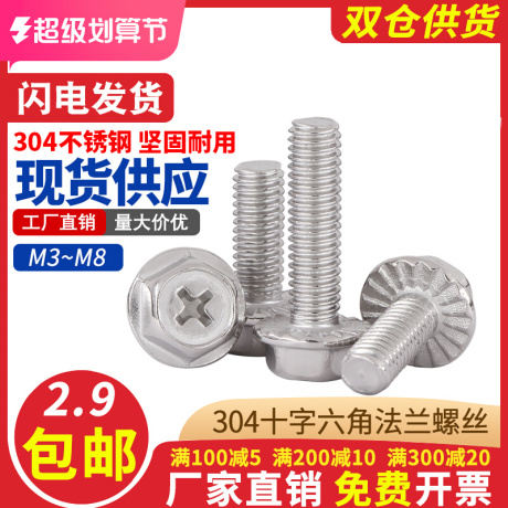 不锈钢外六角螺栓