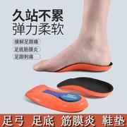 足弓垫足底筋膜炎，专用鞋垫脚后跟疼痛治疗器跟足底扁平足矫正半垫