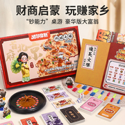 大桌游豪华版富翁儿童版桌面游戏，中国之旅游戏棋成人亲子益智玩具