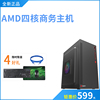 amd四核a8商务，办公家用台式电脑，主机整机