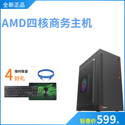 AMD四核A8商务办公家用台式电脑主机整机