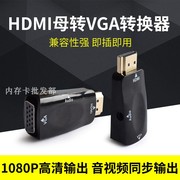 高清转换线hdmi转vga带音频转接头电脑显示器投影仪转换器连接线