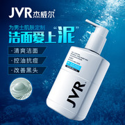 JVR/杰威尔男士洗面奶去黑头收缩毛孔美白控油祛痘印保湿补水专用