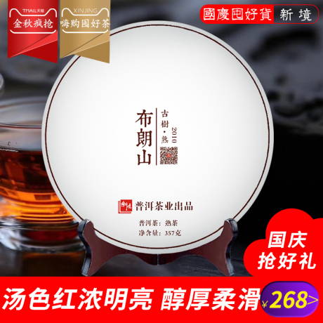 陈香普洱茶饼