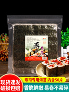 信榆寿司海苔140g50张家用紫菜包饭专用食材工具大片装即食拌饭料
