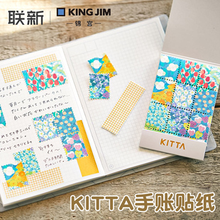 日本kingjim锦宫手帐贴纸kitta和纸，胶带本子分装手帐贴情人，节装饰可爱小图案少女做手账贴纸