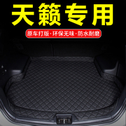 日产尼桑天籁2008/2009/2010年2011老款汽车后备箱垫子专用尾箱
