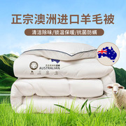 澳洲羊毛被子四季通用被芯冬季被褥保暖羊绒被冬被被子