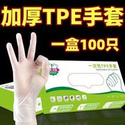 一次性手套tpe食品级小号加厚防护防水防油美容透明护手手套耐用