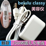 日本belulu classy美容仪器家用脸部洁面仪 通用USB充电线数据线