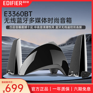 漫步者 E3360BT蓝牙有源音箱电脑大功率音响台式笔记本家用桌面