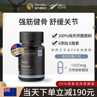 cervidor新西兰进口鹿筋胶原蛋白，中药补充马鹿胶囊保健品1瓶20g