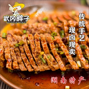 武岗胖子香辣拉丝豆腐兰花干豆串香干，湖南武冈邵阳特产洞口卤菜熟