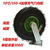 10寸充气轮手推车轮子350-4打气轮脚轮万向轮平板车轮子橡胶