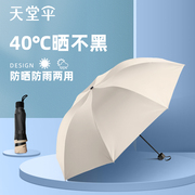 天堂伞纯色黑胶防晒防紫外线太阳伞，三折伞折叠遮阳伞女晴雨两用伞
