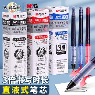 晨光直液式替芯走珠笔中性笔可替换笔芯，速干替芯黑学生专用签字笔可换芯，黑色红色蓝色全针管水笔芯0.5mm