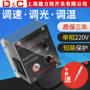 上海德力西开关220V风机调速器单相排气扇角磨机无级变速调温调压