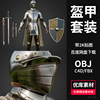 金属盔甲套装盾牌宝3D模型C4D/Blender/MAYA/FBX/OBJ通用素材