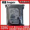 seagate希捷3.5寸sata串口320g台式机，电脑硬盘7200转监控安防