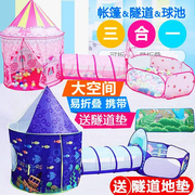 送(券)儿童帐篷海洋球池三件套室内户外游戏屋婴儿爬行钻隧道筒