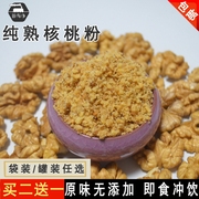 纯熟核桃粉中老年即食去皮核桃仁粉芝麻，糊辅料儿童冲饮代餐新货