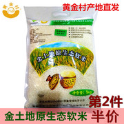 新米软玉黄金村软米宝宝，营养粥米10斤食用原生态一级江苏大米