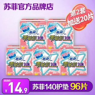 苏菲护垫纯棉日用零敏肌，超薄柔滑透气孕妇专用品牌