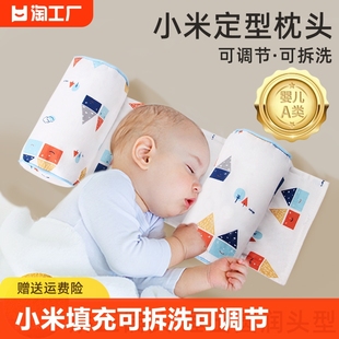 定型枕头婴儿小米枕宝宝0一3一6个月荞麦，1矫正防偏头新生儿侧睡枕