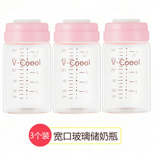 3个装vcoool母乳储存瓶宽口径玻璃储奶瓶人奶保鲜瓶180ml