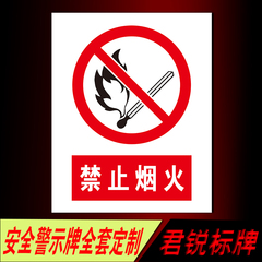 禁止烟火警示标志牌厂区车间安全告示标识牌注意安全有电危险标志