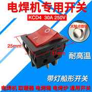 30A大功率电焊机开关 KCD4带灯船型开关4脚2档250V翘板电源开关