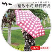 日本wpc防晒太阳伞防紫外线，超轻小巧便携遮光热遮阳加固晴雨两用