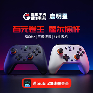 盖世小鸡启明星无线手柄游戏手柄pc电脑，版steam霍尔摇杆有线xbox模式，蓝牙手柄switch手柄安卓手机特斯拉原神