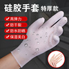 高弹力(高弹力)加厚硅胶手套防水防干裂手部保养保湿美白手套去角质手膜套