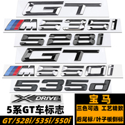 宝马5系GT车标志 GT 528I 535I 535d 550i后尾标 XD黑色车标 贴标