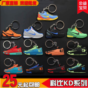 kobe科比杜兰特6代钥匙扣KD6代篮球鞋汽车钥匙扣礼物