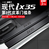 专用23款北京现代ix35沐飒汽车内用品装饰配件，改装件脚踏板门槛条