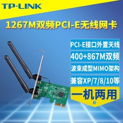 TP-LINK千兆PCI-E无线网卡