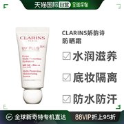 欧洲直邮Clarins娇韵诗防晒霜高倍防晒成分温和快速成膜30ML