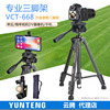 云腾668三脚架单反数码相机DV摄像机索尼尼康D750D600佳能60D支架