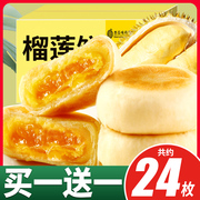 老式传统糕点巨好吃的一大包零食猫山王，榴莲饼酥秋冬休闲小吃大全